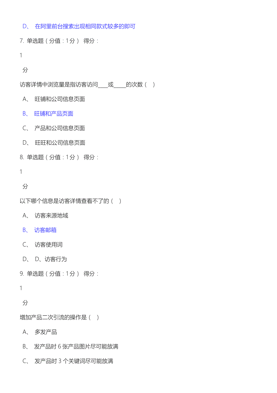 跨境电商实操测试.doc_第3页