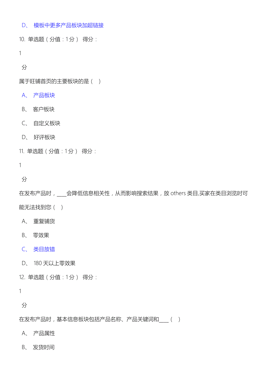 跨境电商实操测试.doc_第4页