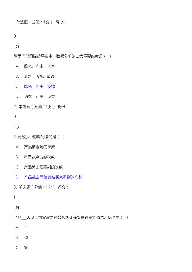 跨境电商实操测试.doc