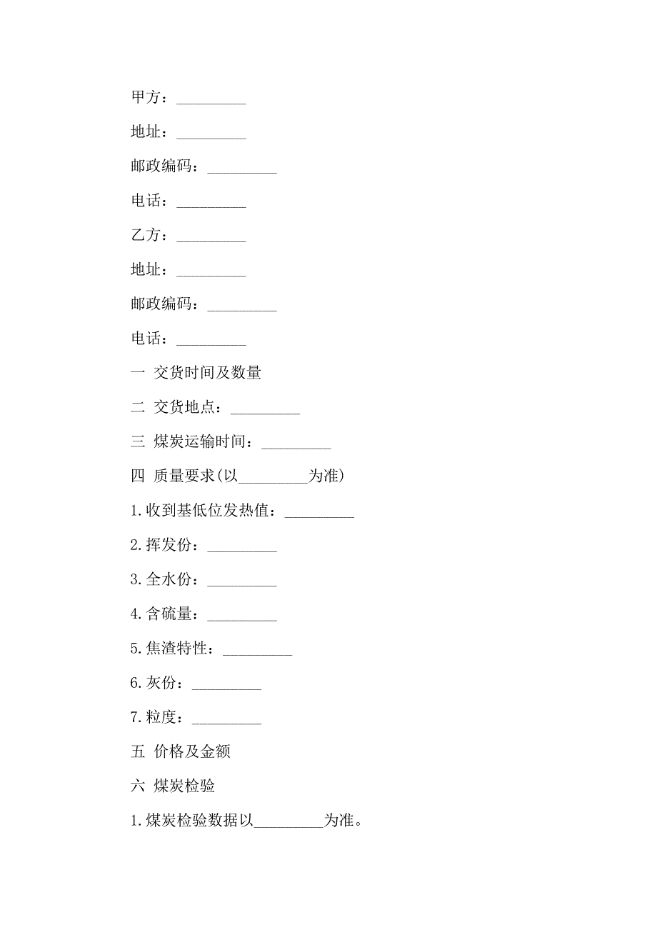 有关采购合同模板合集5篇_第4页