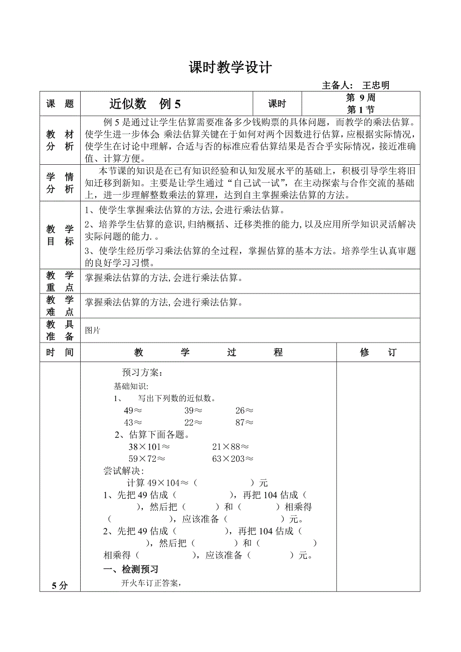 第9周数学教案.doc_第1页