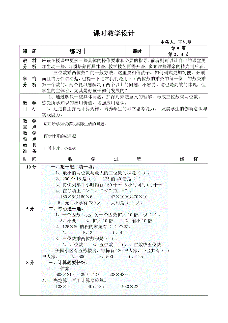 第9周数学教案.doc_第3页