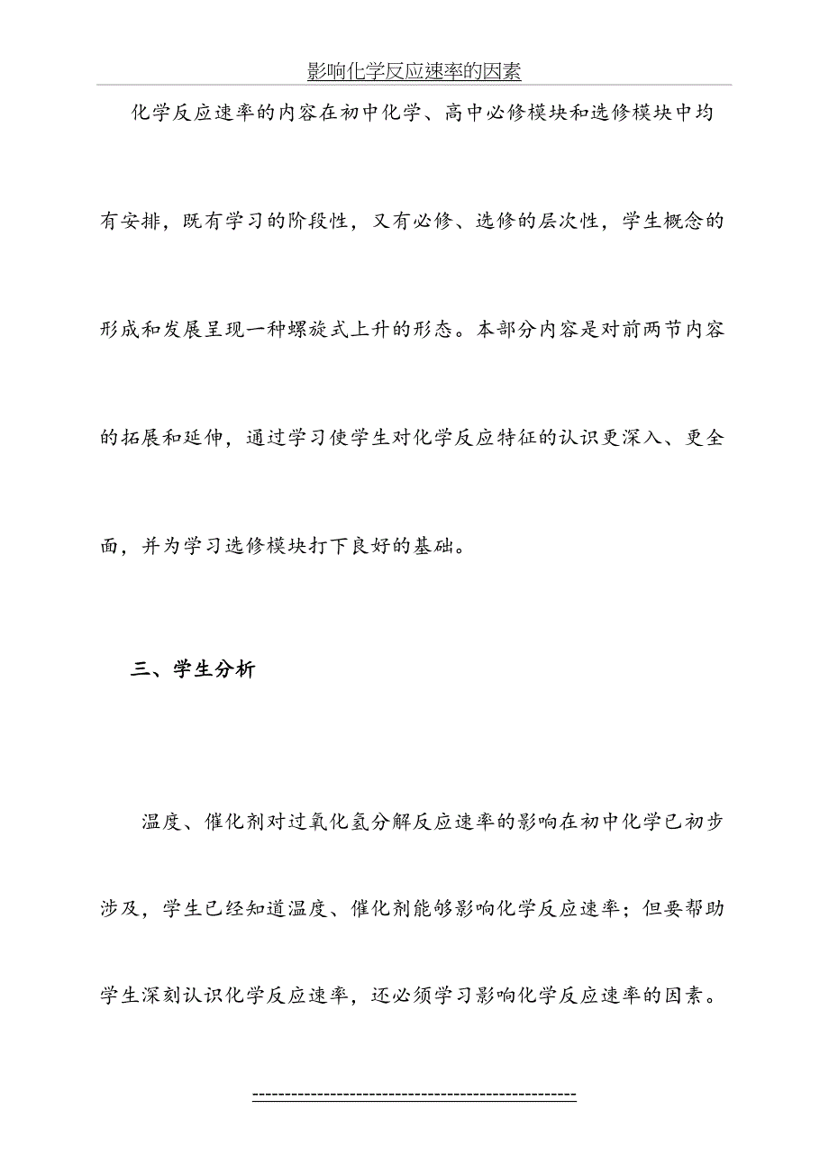 影响化学反应速率的因素教学设计_第3页