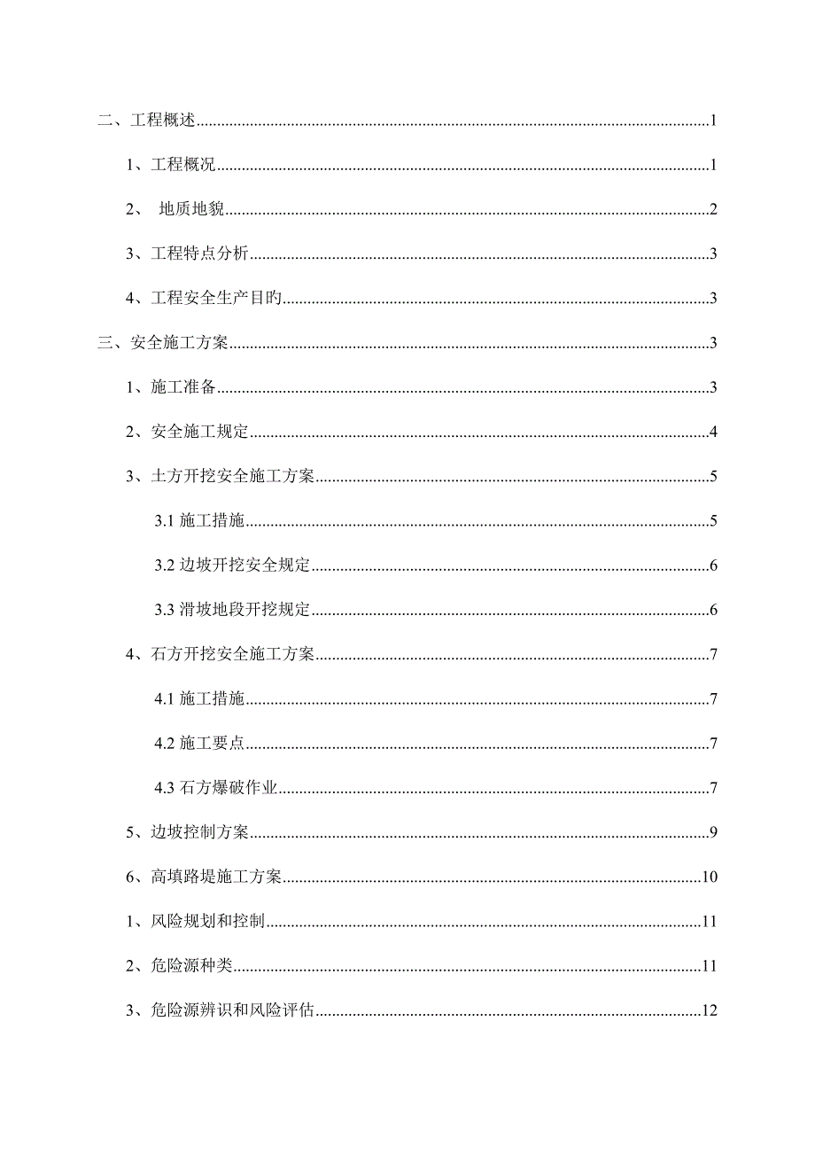 路基土石方高边坡级爆破安全专项施工方案.doc_第2页