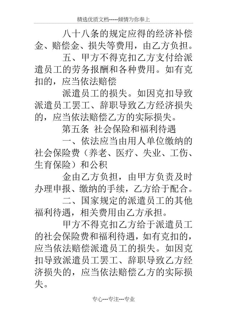 与市劳务派遣公司签订聘用合同_第4页