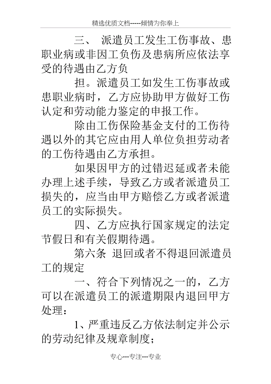 与市劳务派遣公司签订聘用合同_第5页