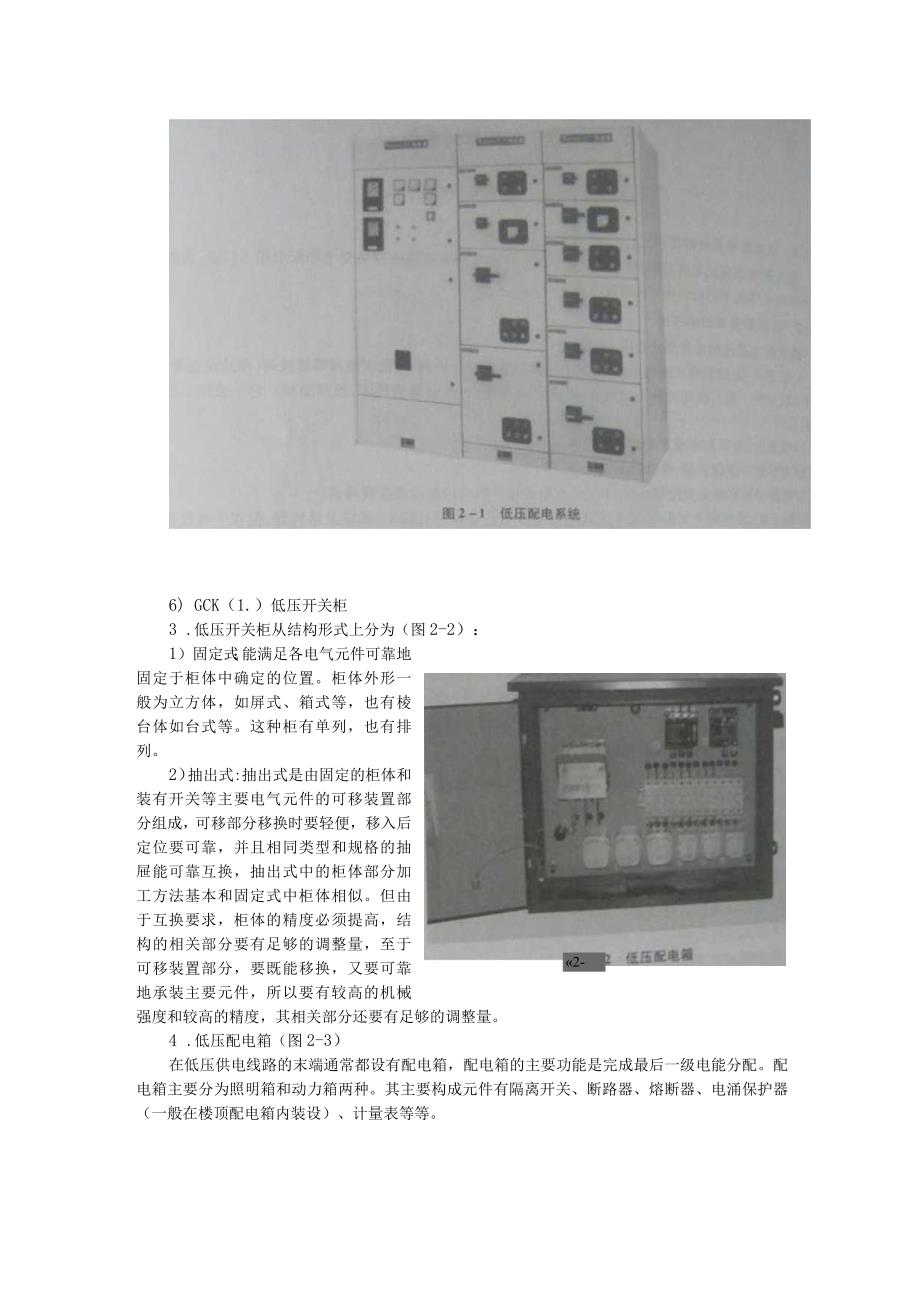小区物业强电系统低压配电系统概述_第2页