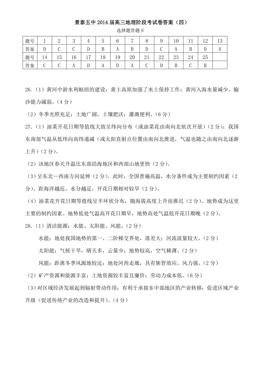 周六训练卷4答案_第1页