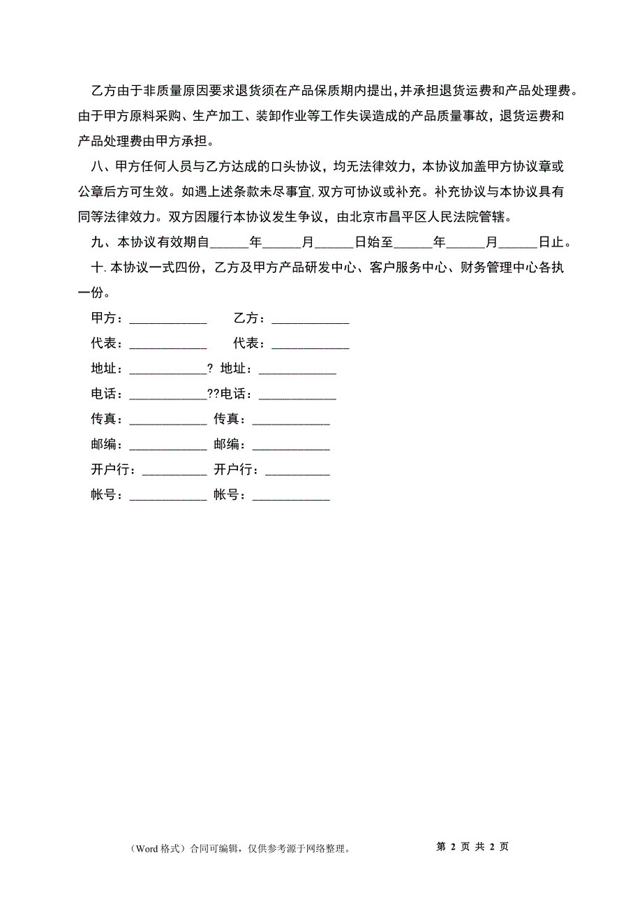 产品合作协议模板_第2页