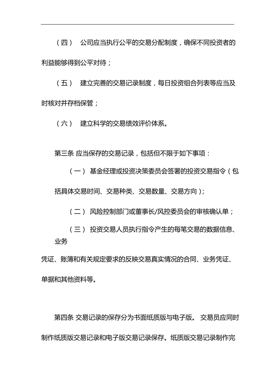 私募基金管理有限公司内部交易记录制度模版_第2页