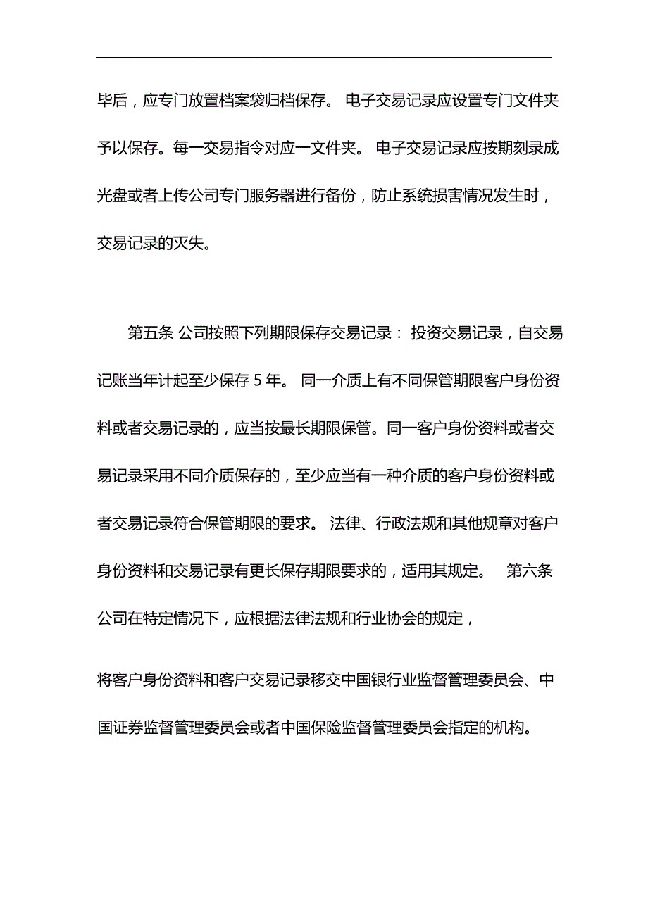 私募基金管理有限公司内部交易记录制度模版_第3页