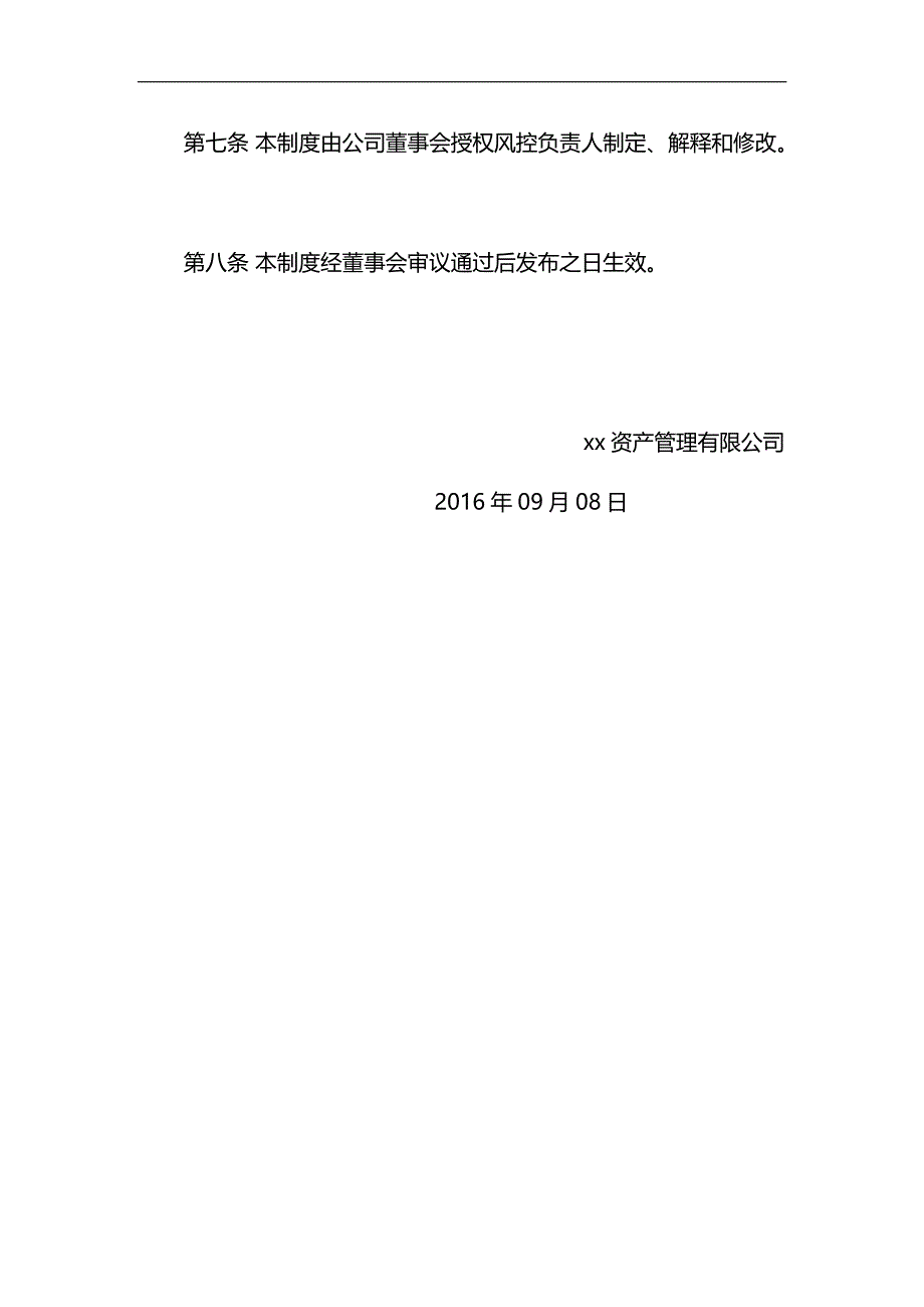 私募基金管理有限公司内部交易记录制度模版_第4页