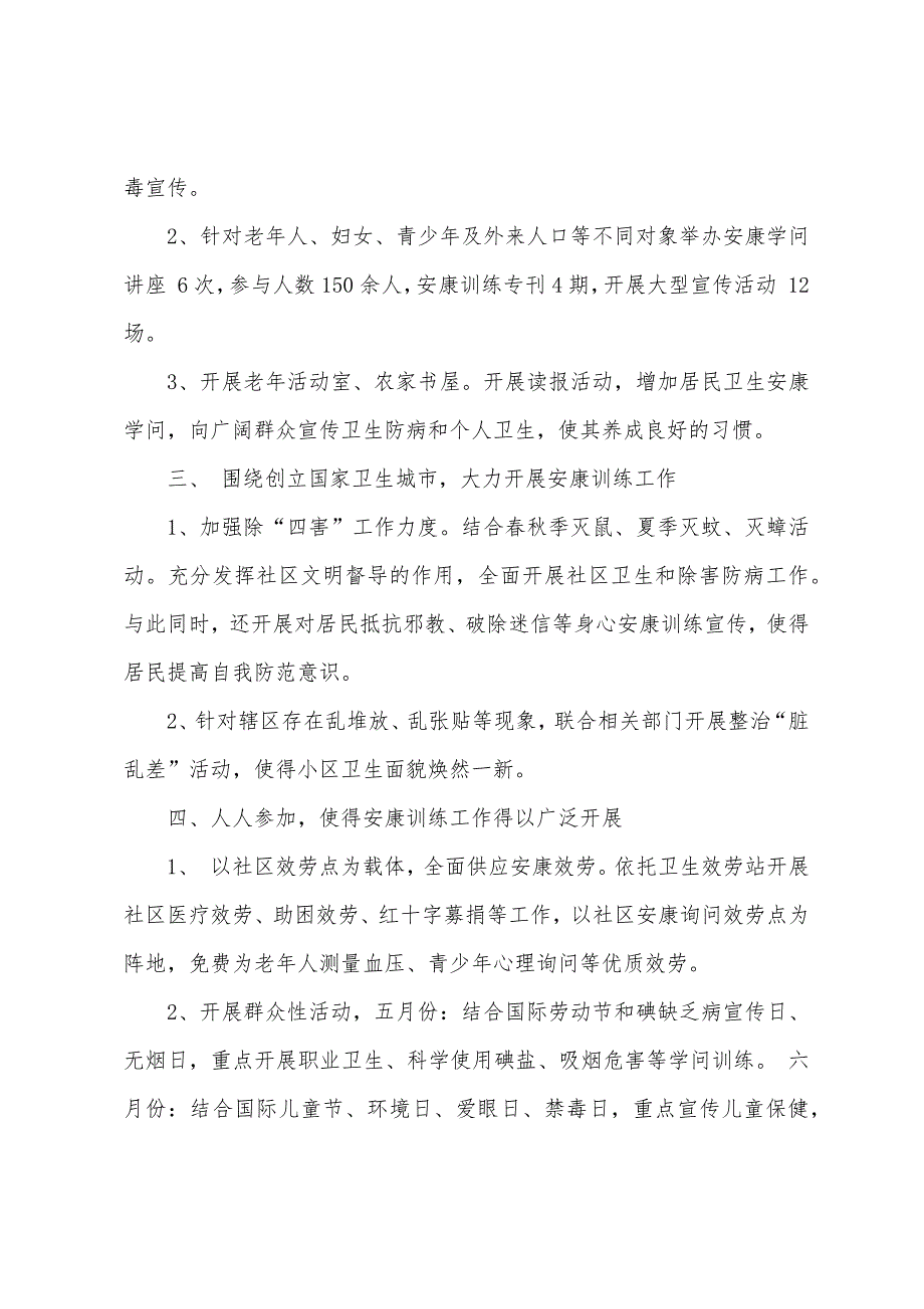 2022年社区健康教育工作总结.docx_第2页