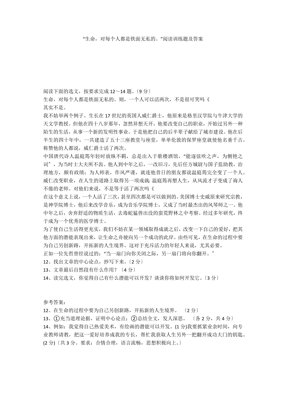 “生命对每个人都是铁面无私的”阅读训练题及答案_第1页