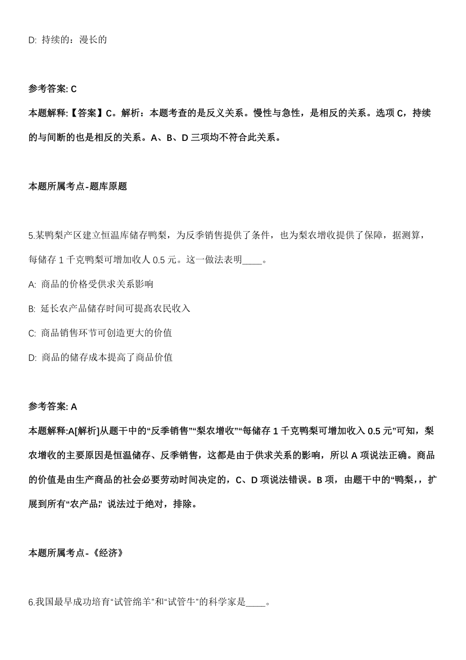 2021年05月河南开封杞县事业单位公开招聘180名工作人员强化练习题（答案解析）第5期（含答案带详解）_第3页