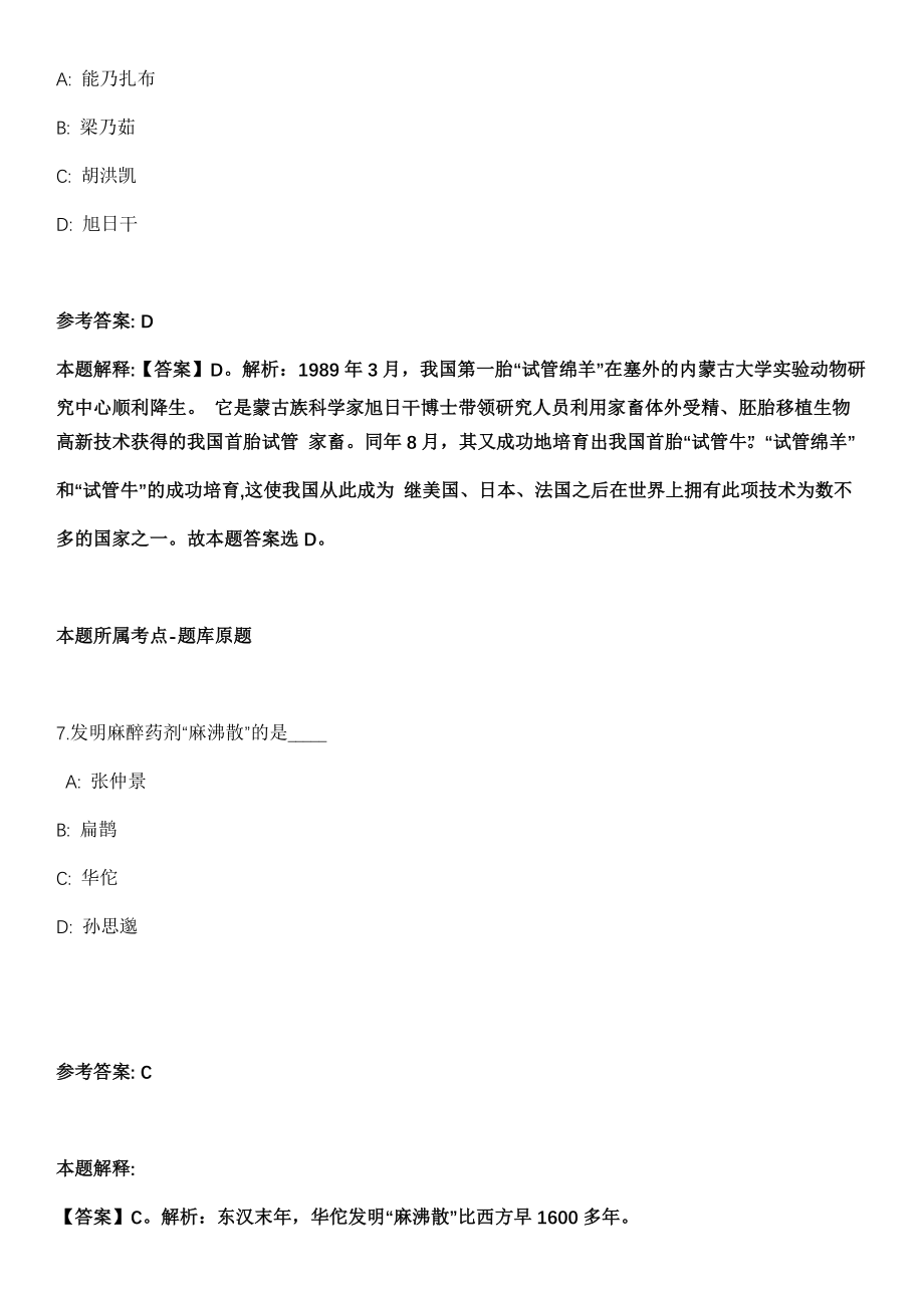 2021年05月河南开封杞县事业单位公开招聘180名工作人员强化练习题（答案解析）第5期（含答案带详解）_第4页