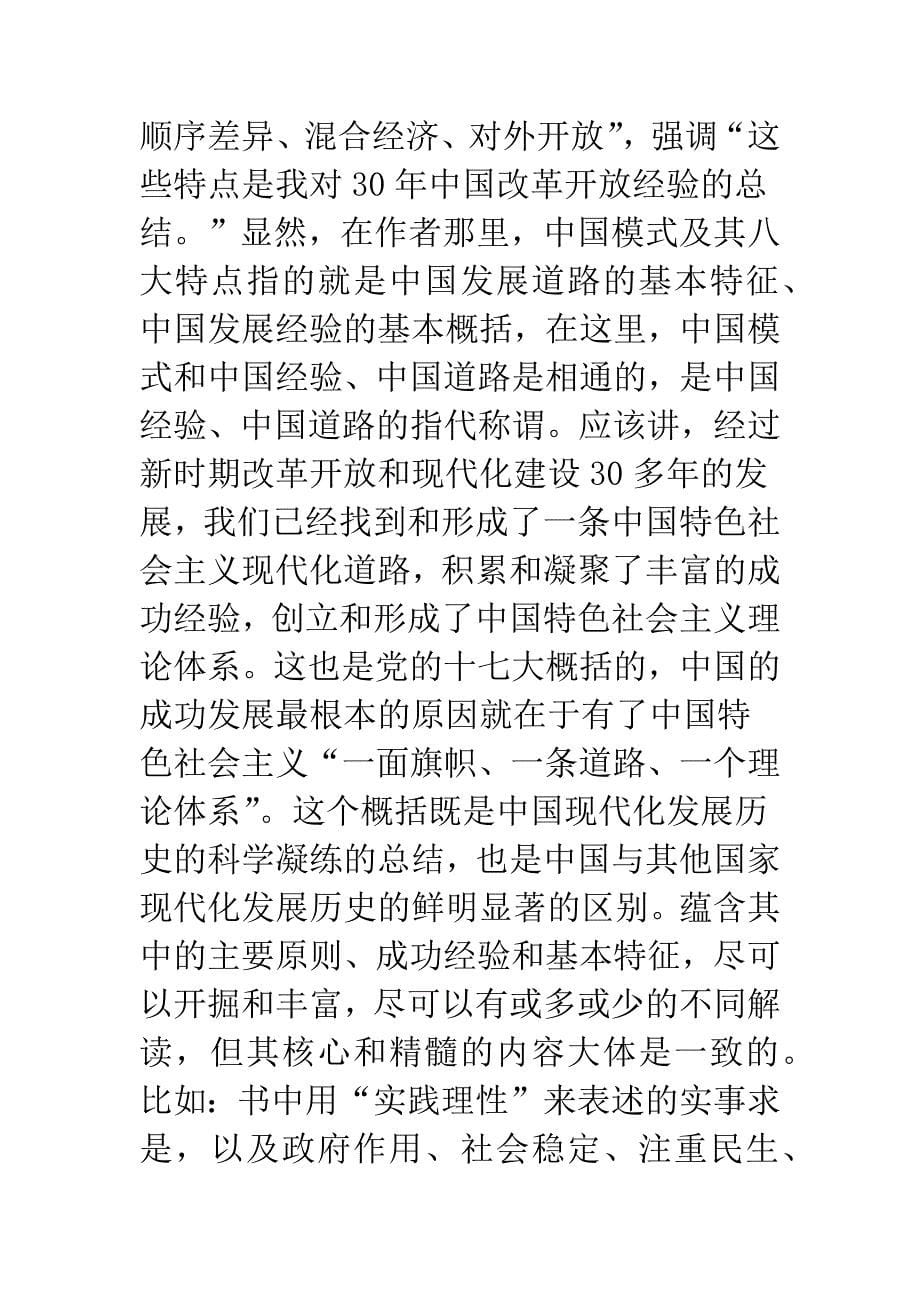 中国带给世界震撼.docx_第5页