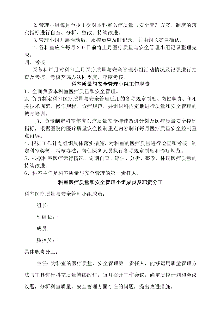 科室医疗质量安全管理持续改进记录本_第3页