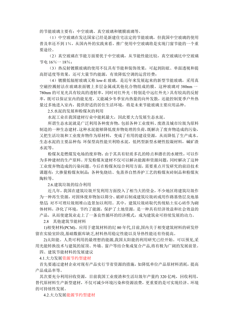 建筑节能ppt资料.doc_第3页