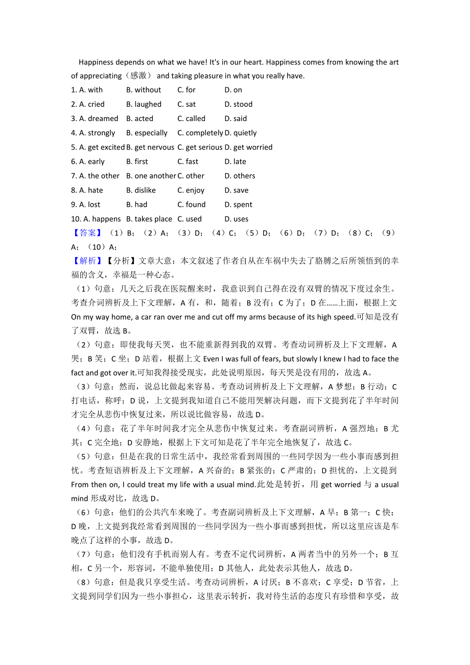 (英语)初三英语英语完形填空汇编的技巧及练习题及练习题(含答案)含解析.doc_第3页