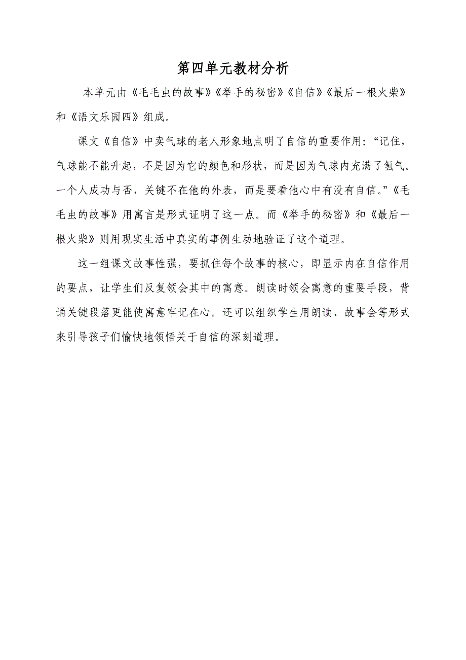 第四单元教材分析_第1页