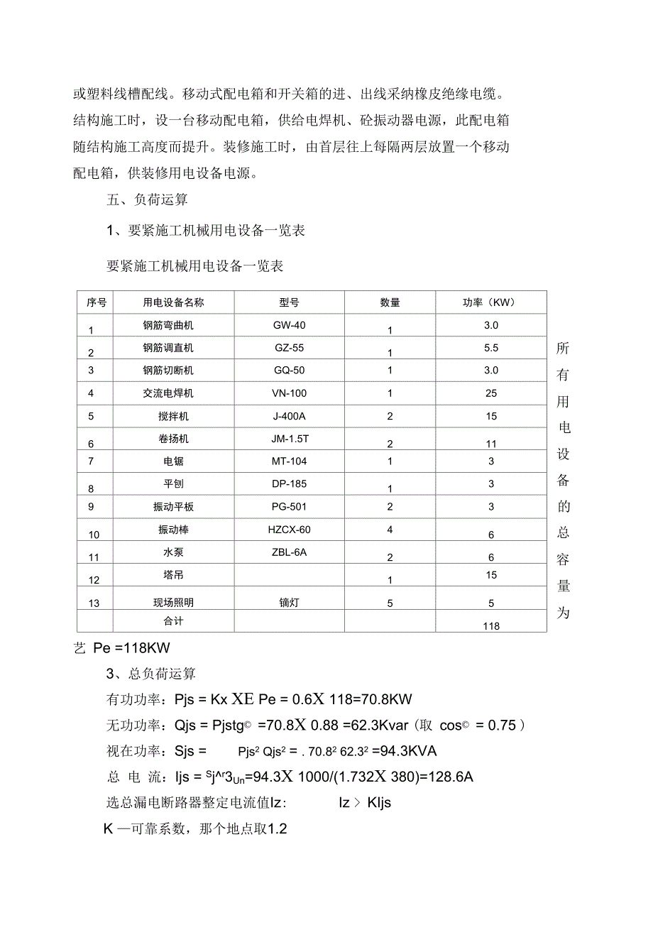 临时用电施工专项方案_第2页