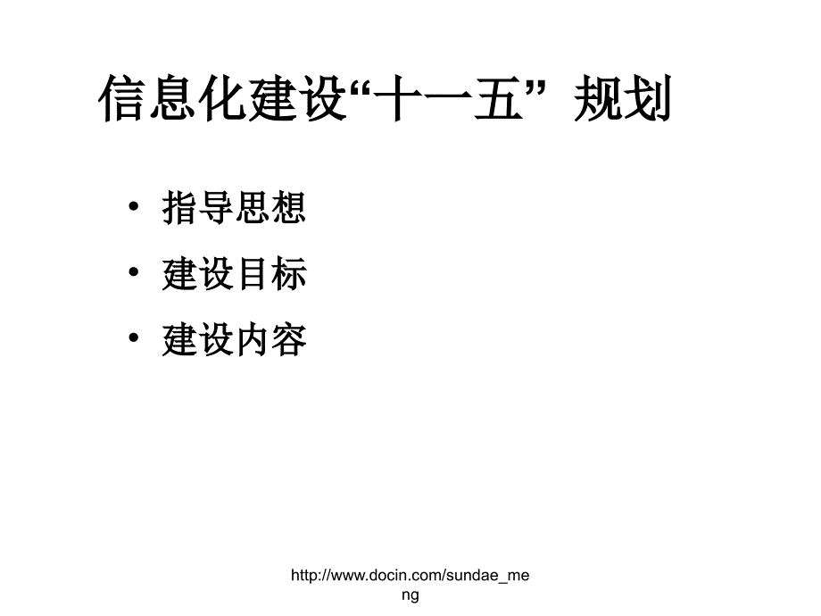 加强信息化建设提高信息服务质量_第2页