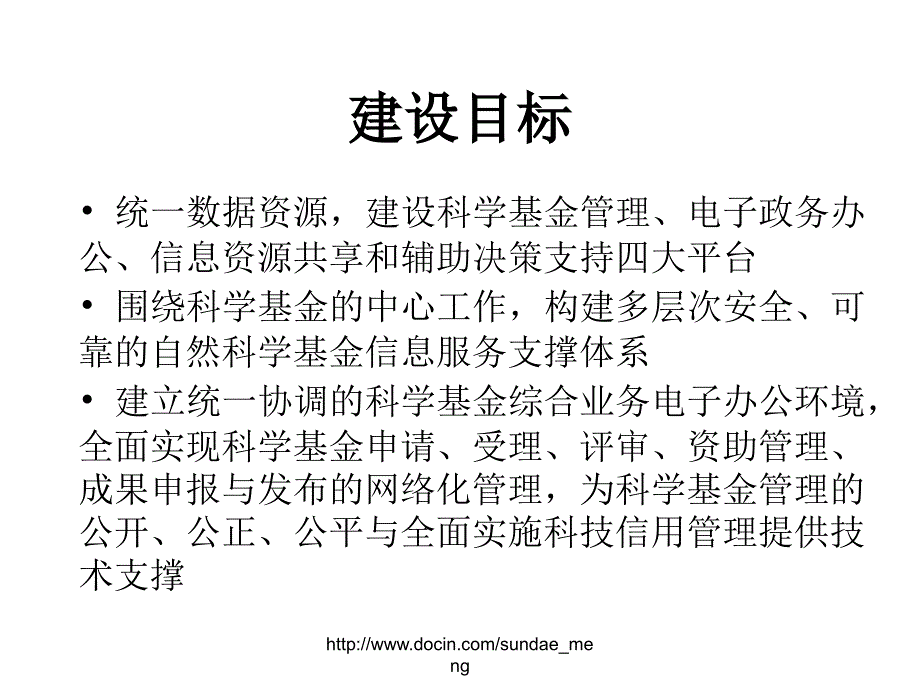 加强信息化建设提高信息服务质量_第4页