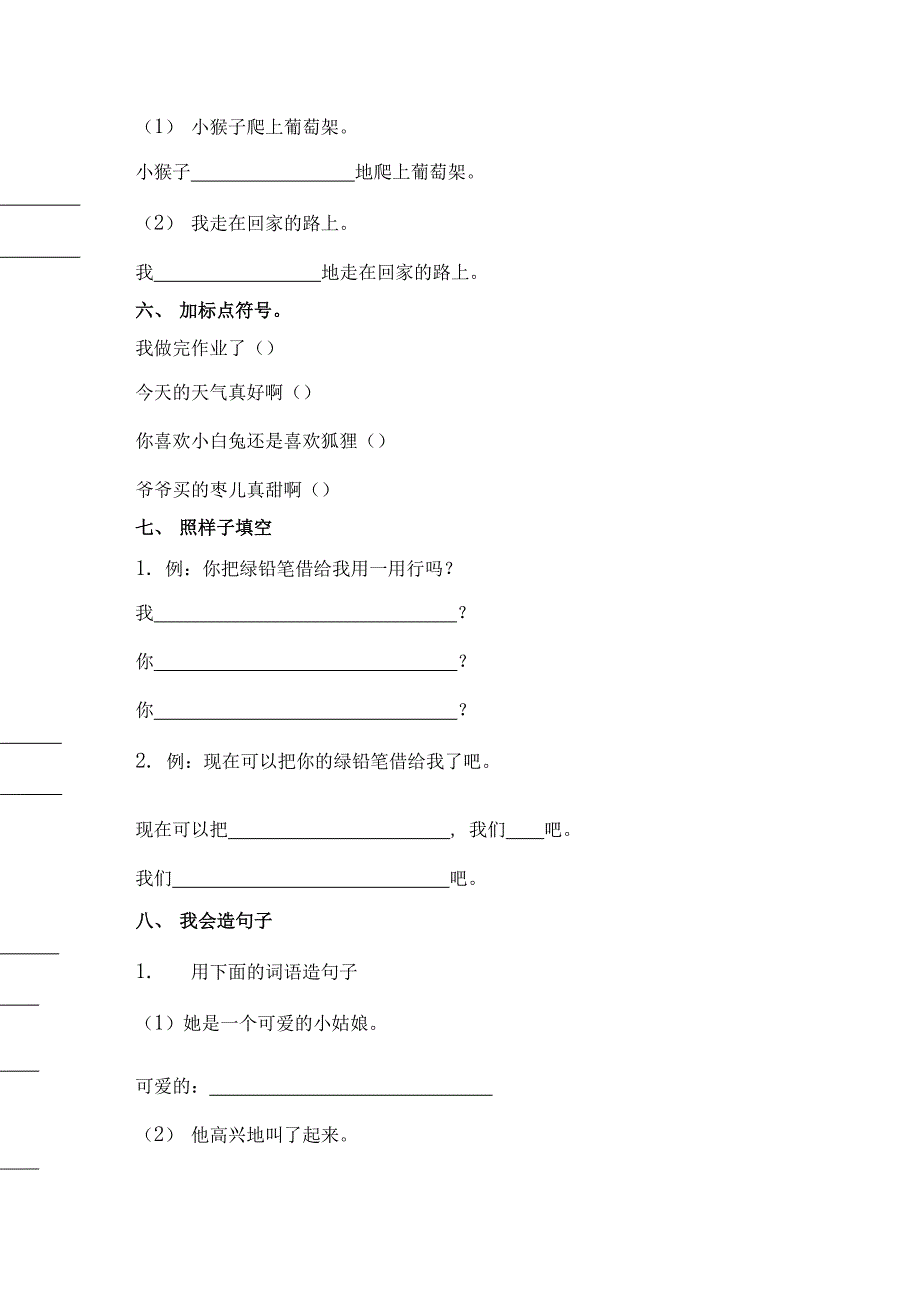 2年级语文上册句子专项练习（附答案）.docx_第2页