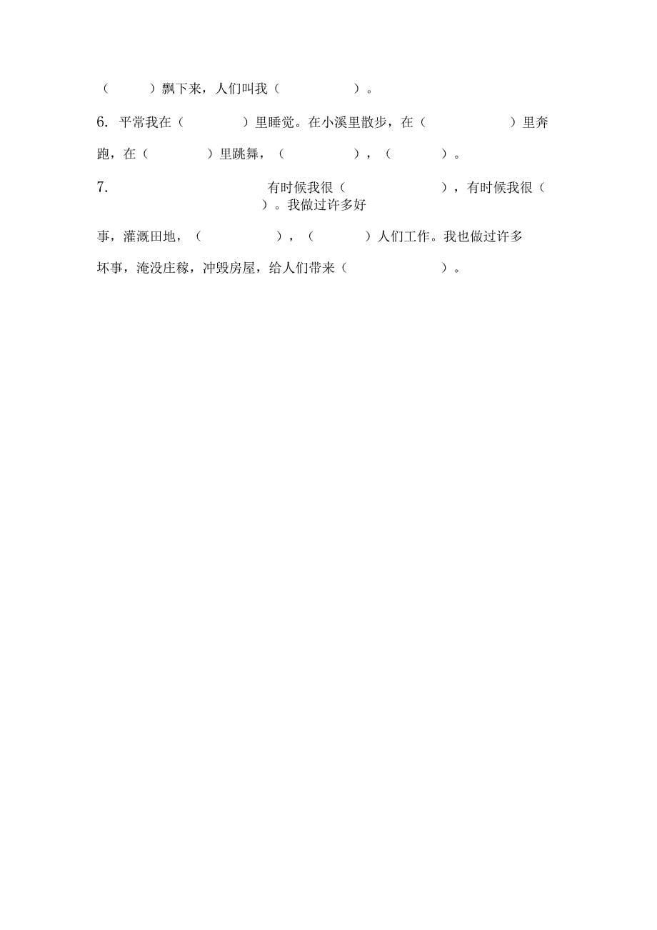 2年级语文上册句子专项练习（附答案）.docx_第5页