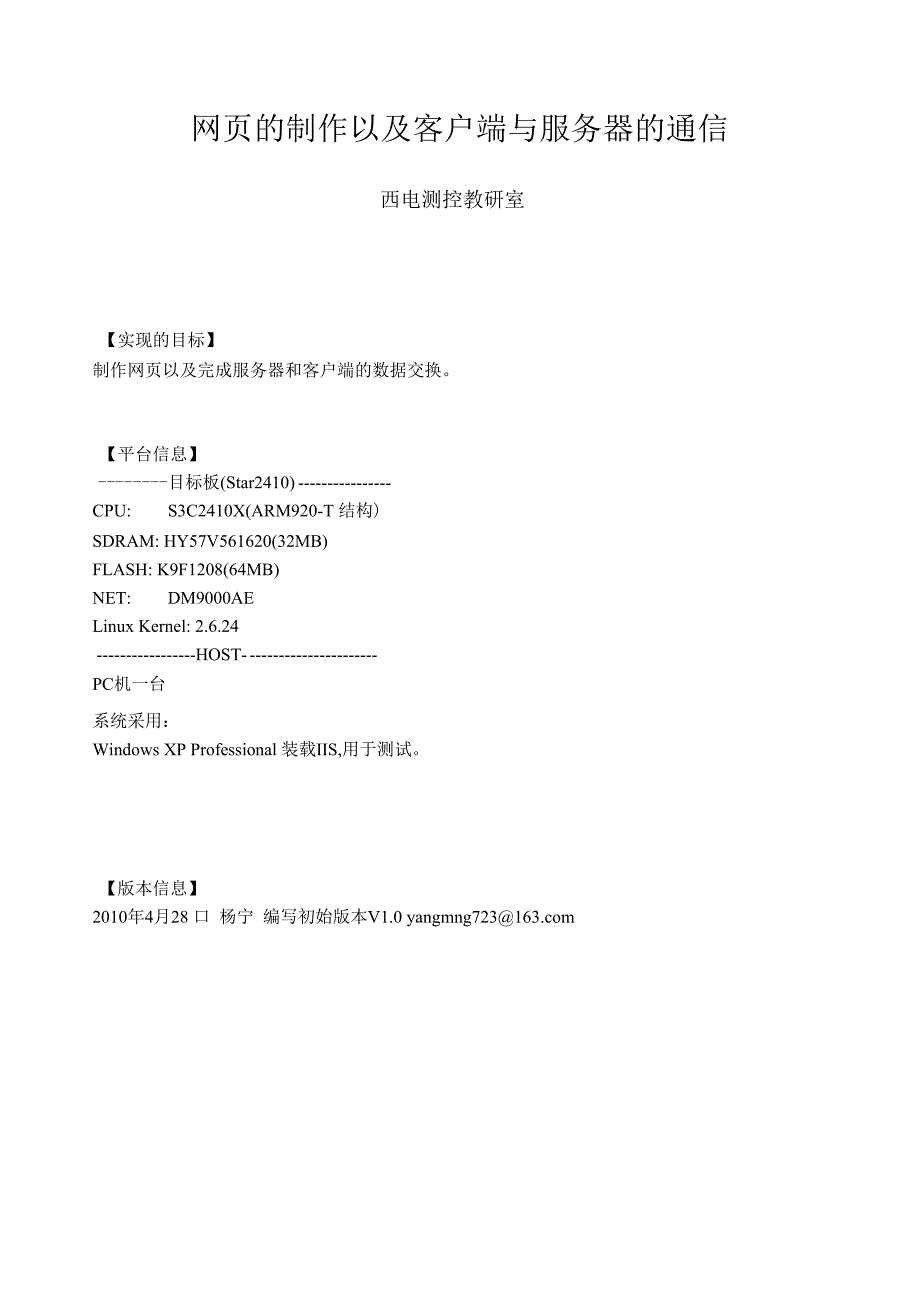 网页的制作以及客户端和服务器的通信_第1页