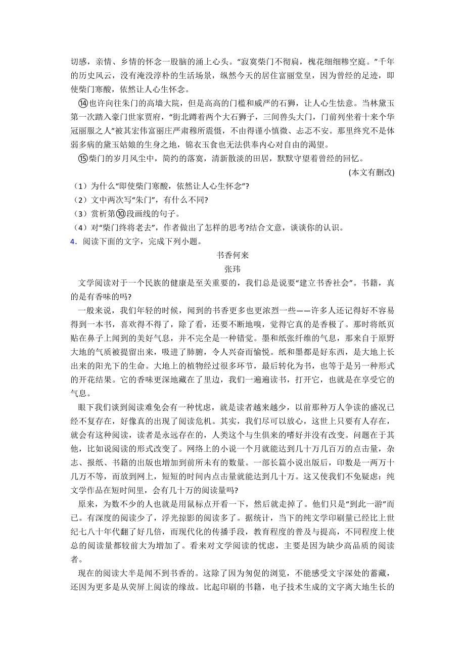 高二语文散文类文本阅读专项训练单元-易错题自检题学能测试试卷.doc_第5页