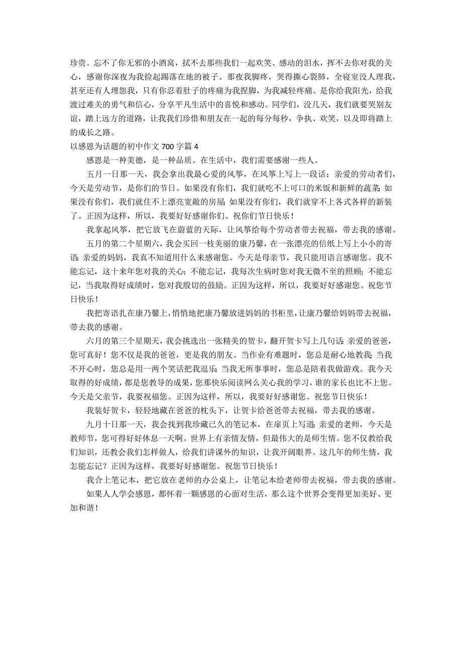 【精选】以感恩为话题的初中作文700字四篇_第3页