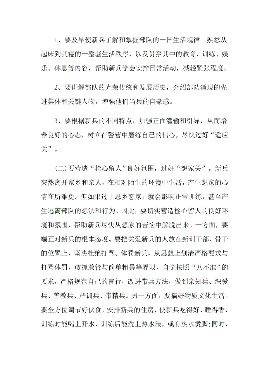 部队干部述职报告优秀五篇范文大全_第2页