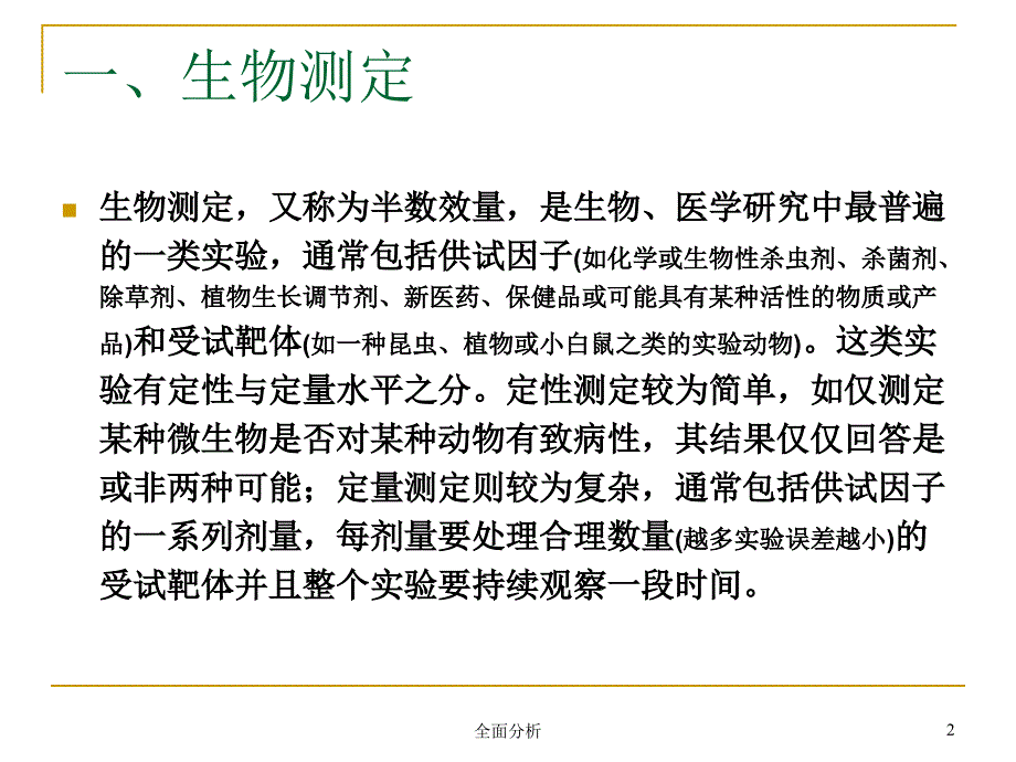 第三讲DPS应用5专业试验统计优质教育_第2页