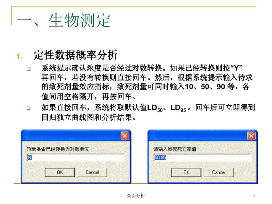 第三讲DPS应用5专业试验统计优质教育_第5页