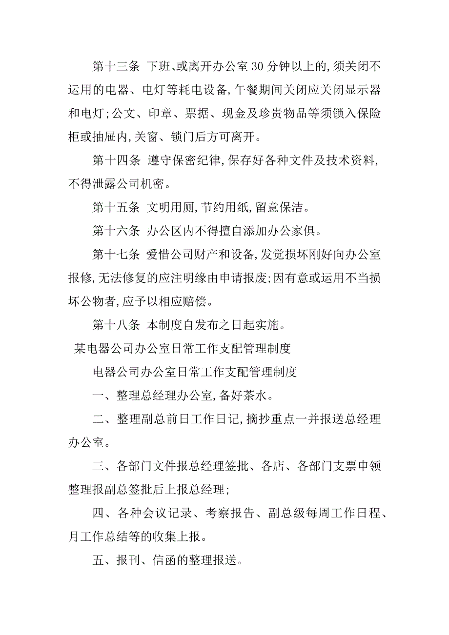 2023年公司办公室日常管理制度3篇_第3页