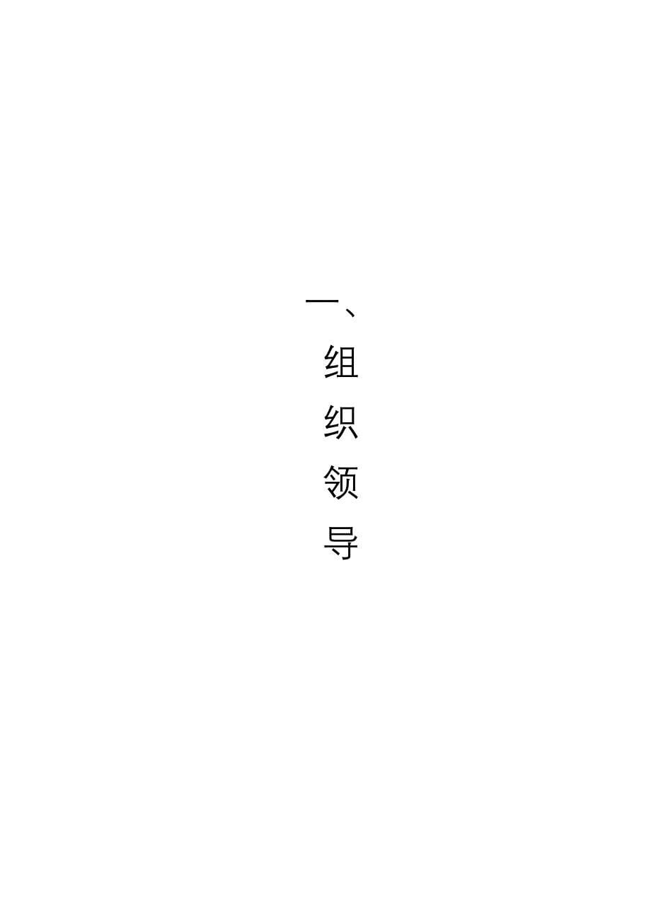 冷水江市建筑工程质量监督站 封面、目录、插页11-11-9(1).doc_第5页