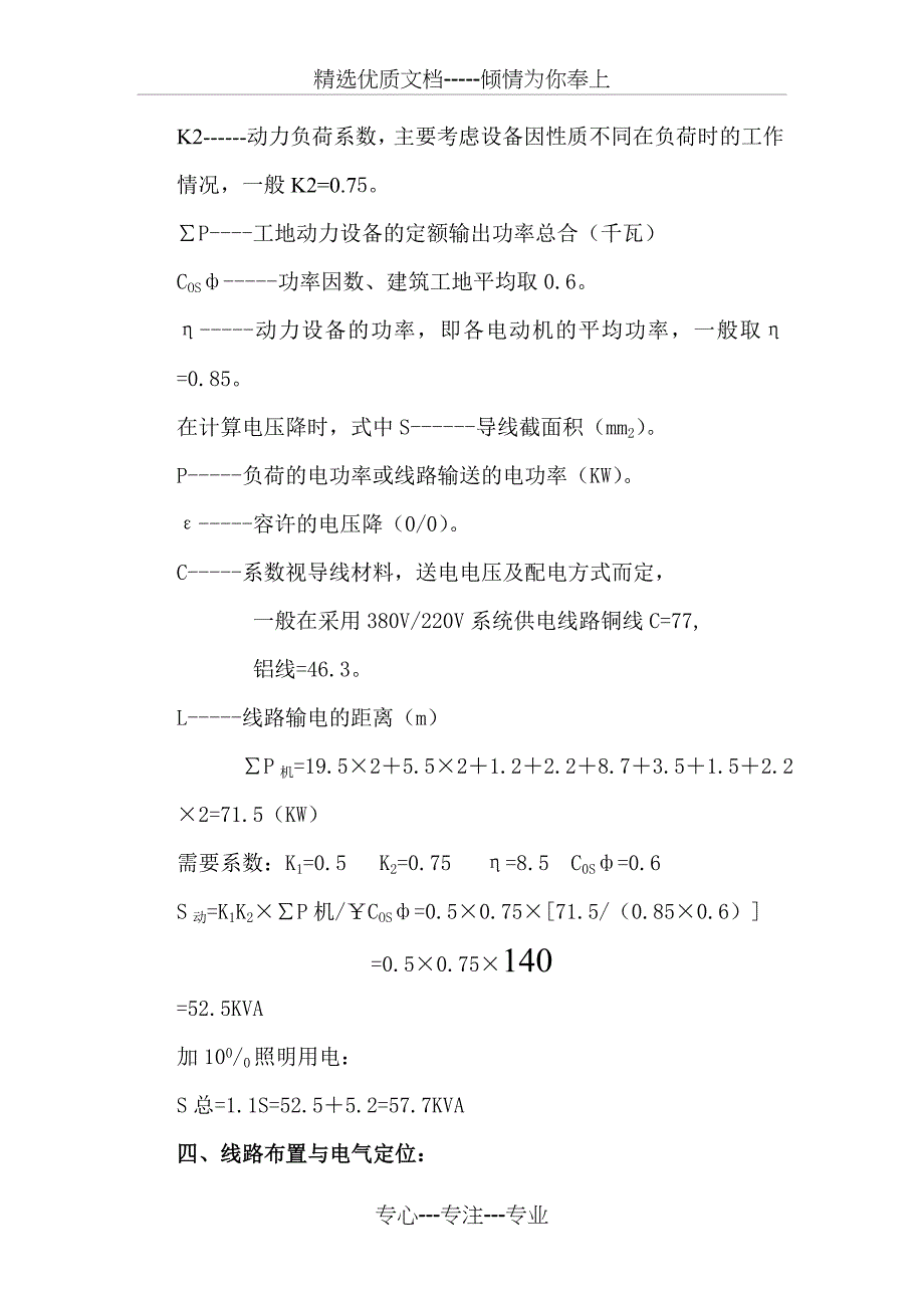 施工现场临时用电专线施工方案_第2页