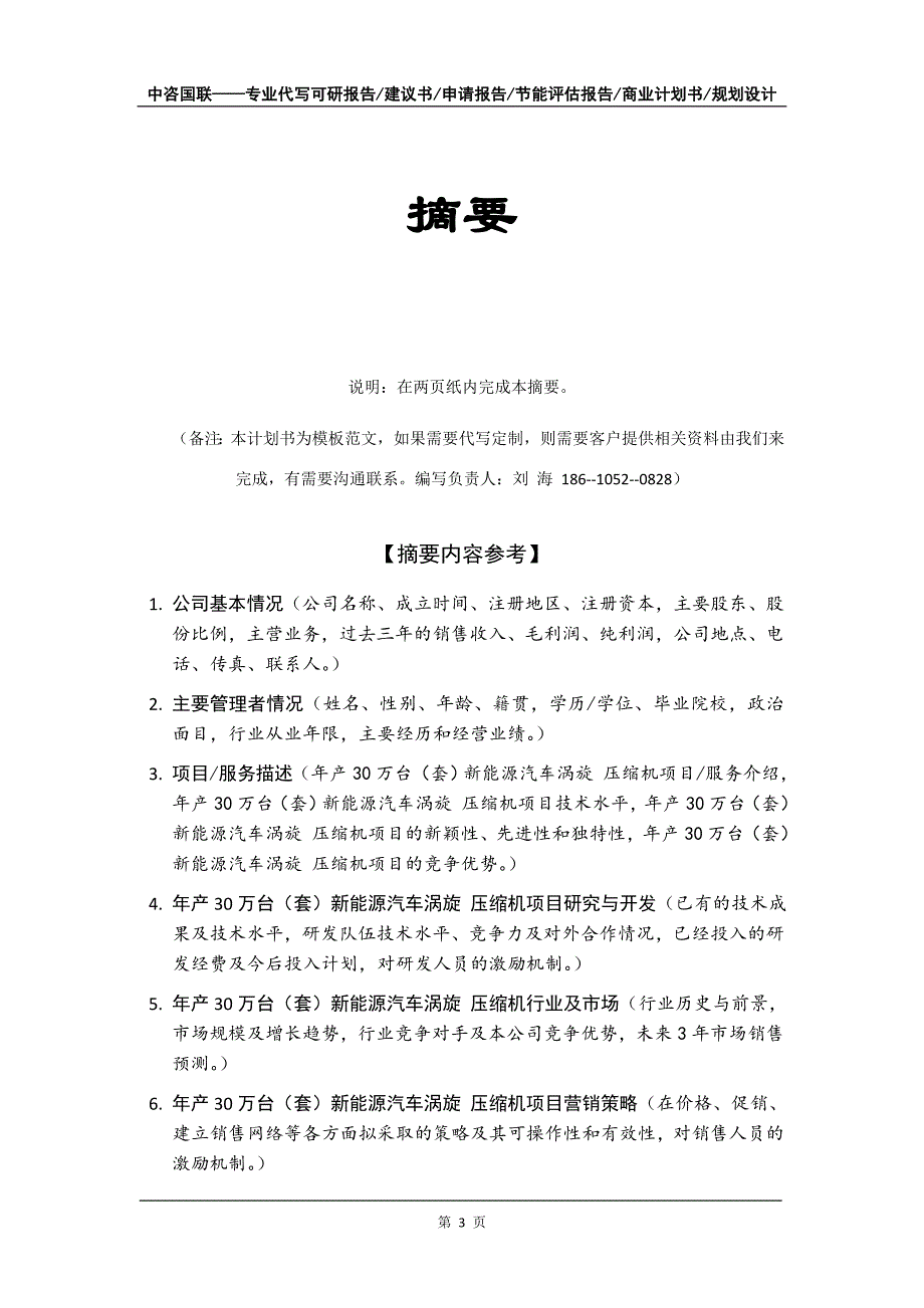 年产30万台（套）新能源汽车涡旋 压缩机项目商业计划书写作模板-融资_第4页