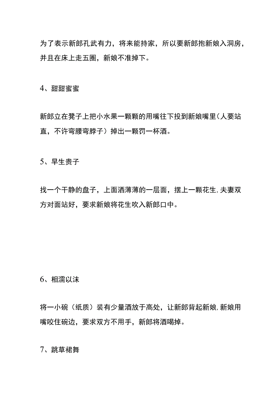 结婚晚上闹洞房的十个游戏_第2页