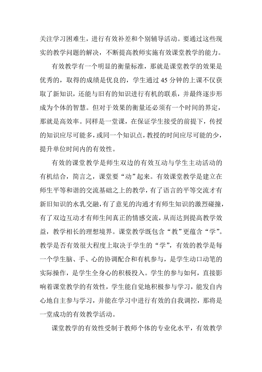 有效课堂教学之我见.doc_第2页