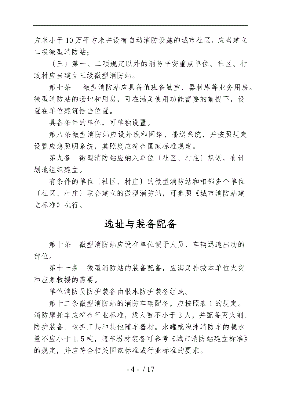 消防控制室与微型消防站建设标准[详]_第4页