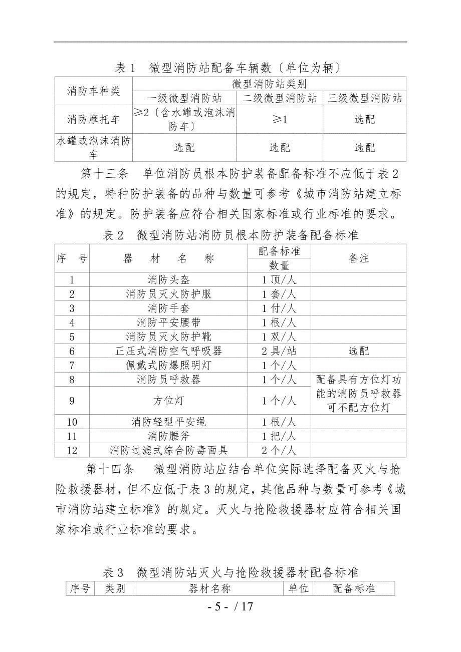 消防控制室与微型消防站建设标准[详]_第5页