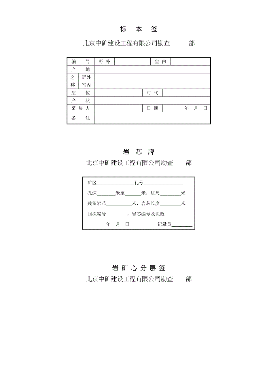 原始地质编录及其他表格_第2页