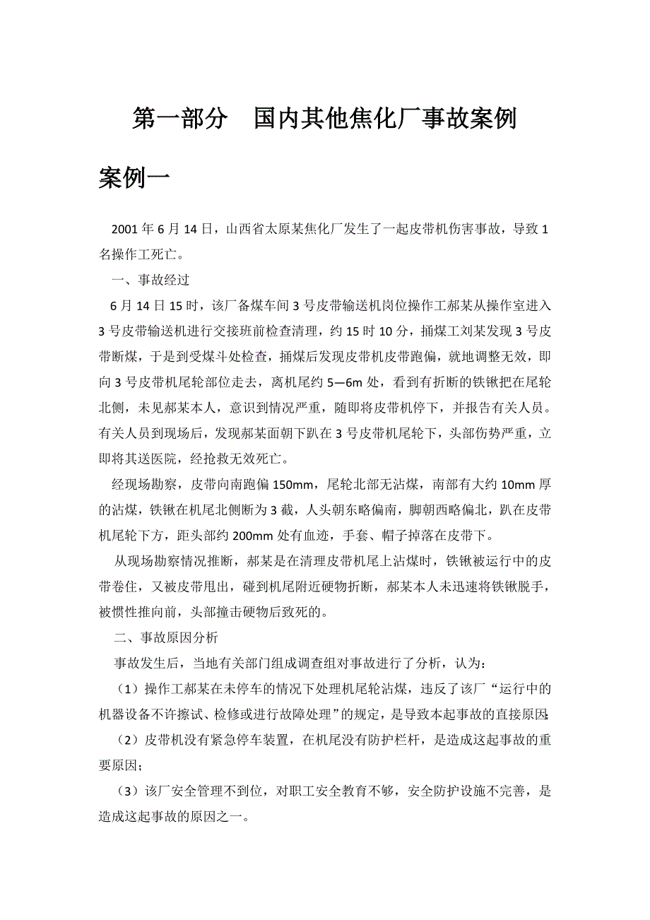 焦化厂事故案例学习_第3页