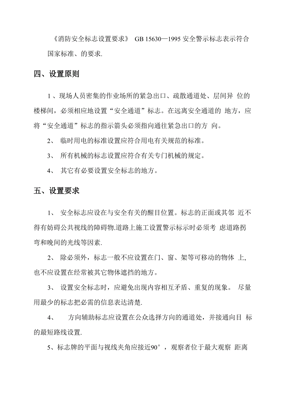 安全警示标志的管理制度_第3页