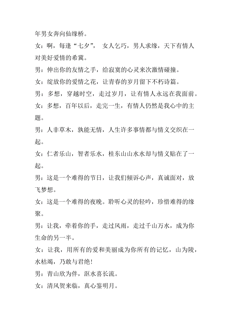 2023年最新七夕晚会演出主持稿范本(合集)（精选文档）_第3页