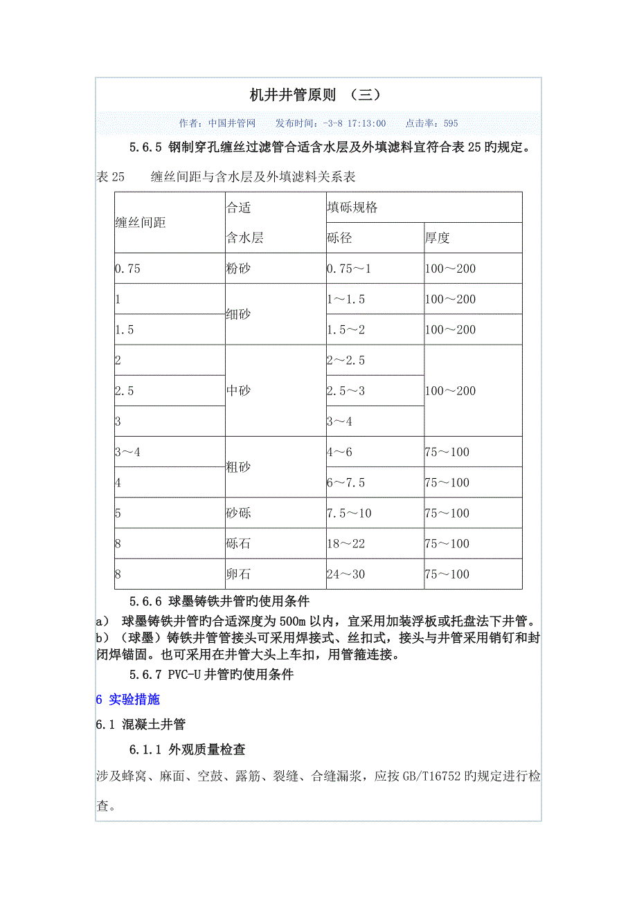 机井井管重点标准_第1页