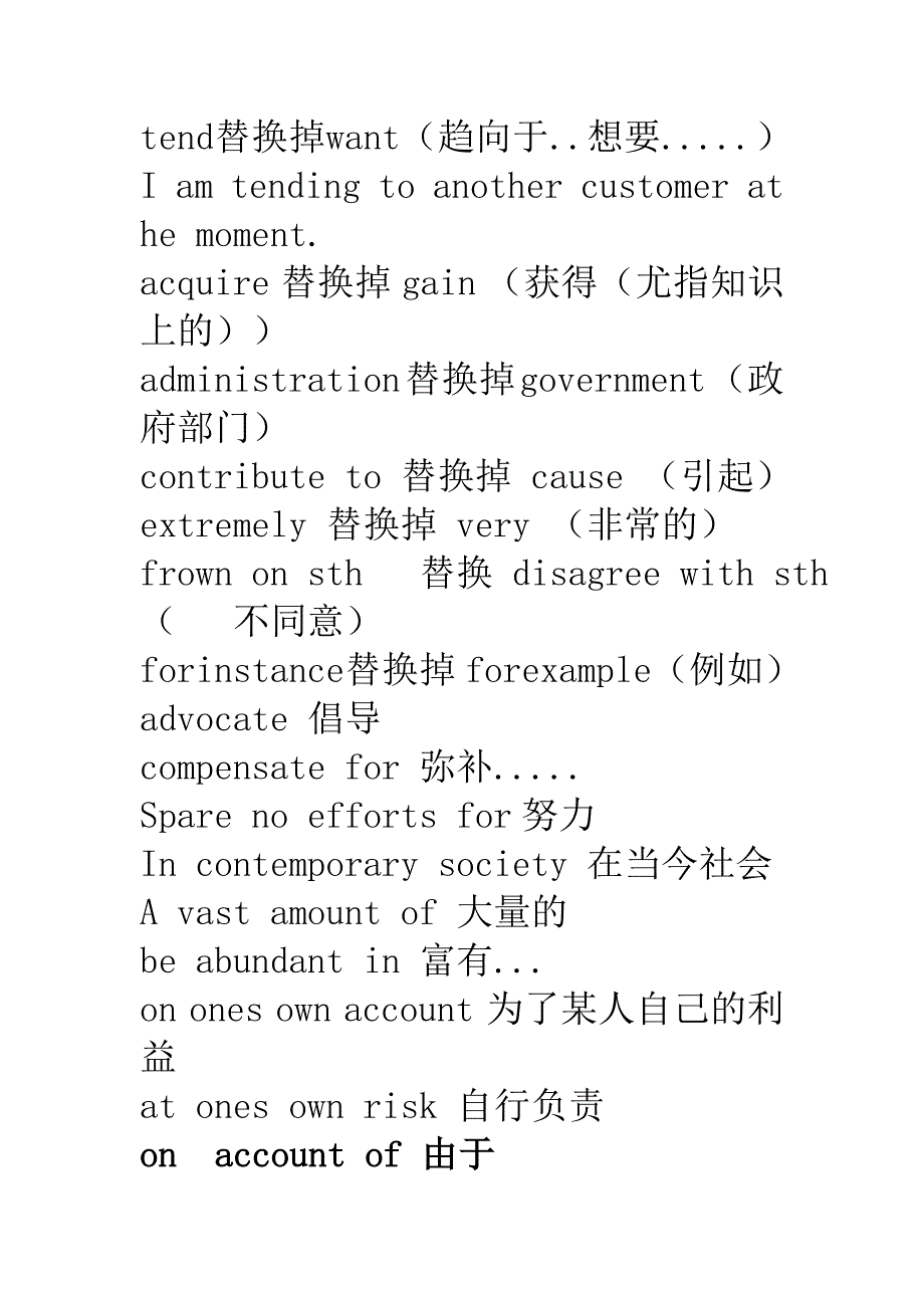 2014高考英语作文高级词汇与句型(1)_第4页